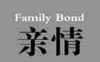 亲情类话题作文推荐7篇