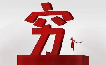 穷人的心得7篇