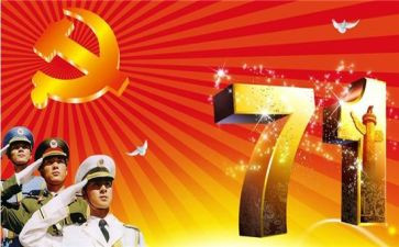 2023七一建党节心得体会8篇