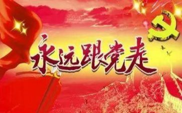 庆七一建党心得体会8篇