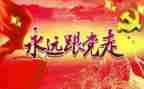 庆七一建党心得体会8篇