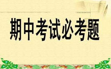 小学校长期中讲话稿5篇