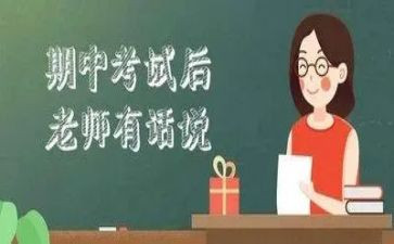 写期中考试的作文400字精选5篇