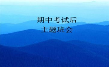 期中后演讲稿优质7篇