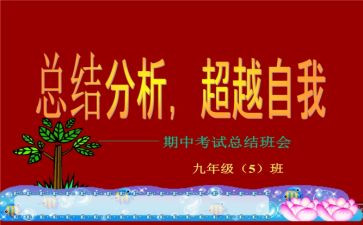作文《期中总结》600字5篇
