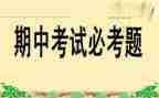小学校长期中讲话稿5篇