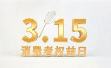 消费者权益及保护培训总结6篇