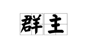 2023群主年终总结报告参考6篇