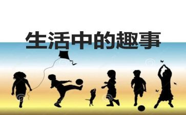 捉蚊作文趣事作文8篇