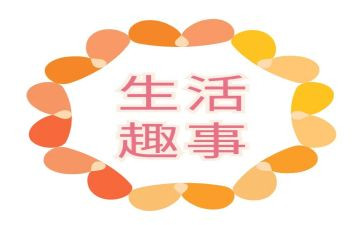 写关于春节趣事的作文推荐8篇