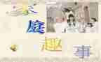 暑假趣事作文600字初中作文5篇
