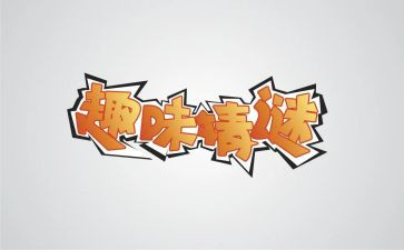 三八趣味运动会活动方案8篇