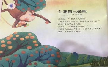 让我自己来教案7篇