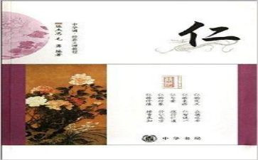 关于仁的心得体会500字8篇
