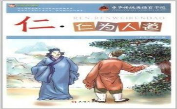 以仁为主题的作文推荐5篇