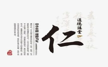 以仁为主的作文模板8篇