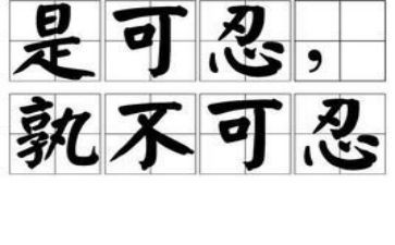 忍与让读后感最新7篇