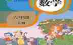 人教版六年级上册数学教学计划6篇