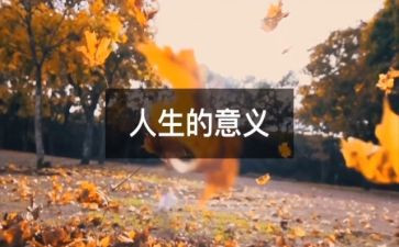人生心得体会参考7篇