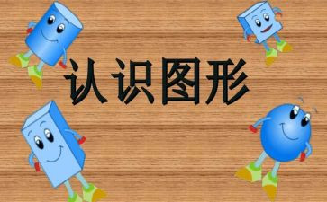 教幼儿认识田的教案5篇