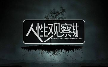《人性》作文最新7篇