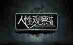《人性》作文最新7篇