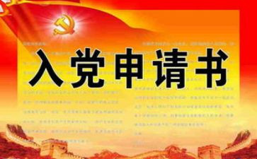 公司版入党申请书7篇