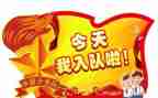 要写入队申请书优质6篇