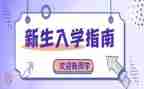 大学刚入学心得体会5篇