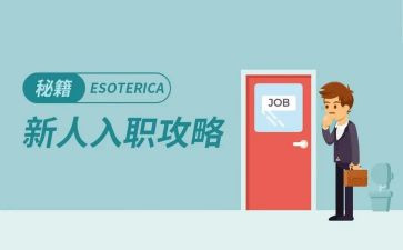 关于入职前的演讲稿6篇
