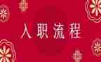 2023新入职员工年终总结最新6篇
