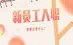 新入职护士述职报告8篇