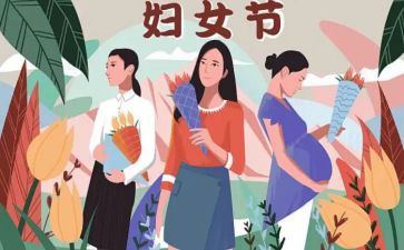 幼儿园三八妇女节演讲稿7篇
