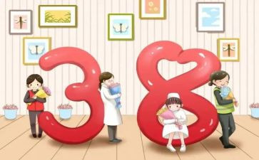 纪念三八妇女节活动方案5篇