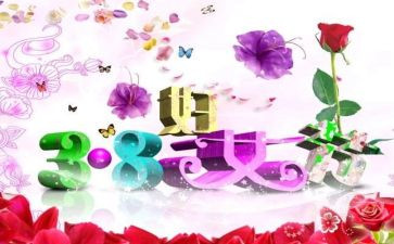 2024三八妇女节活动策划8篇