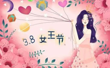 三八节活动讲话稿8篇