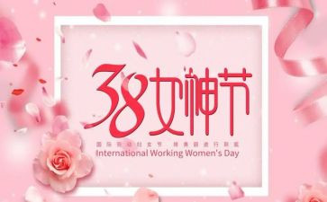 中班三八妇女节活动方案7篇