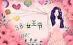 三八节活动讲话稿8篇