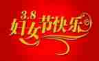三八妇女节的作文优秀5篇