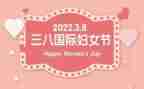 三八妇女节活动方案范文8篇