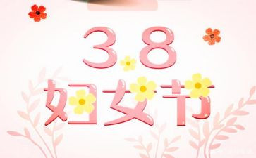 幼儿庆三八活动总结最新7篇