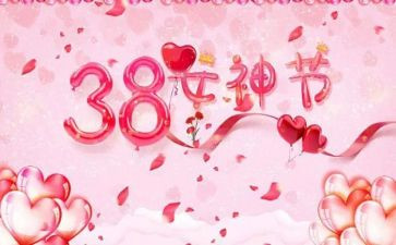 幼儿庆三八活动方案参考7篇