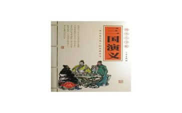读三国后感600字作文8篇