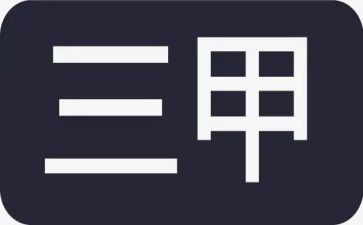 创三甲护理工作计划6篇
