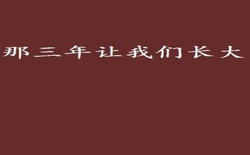 三年级三单元传统节日的作文5篇
