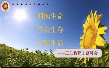 三生教育心得体会300通用6篇