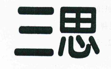神十三思想汇报8篇