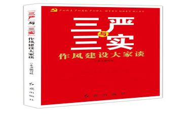 三严禁心得体会8篇