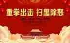 河长扫黑除恶汇报材料6篇