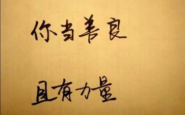 善良的作文精选8篇